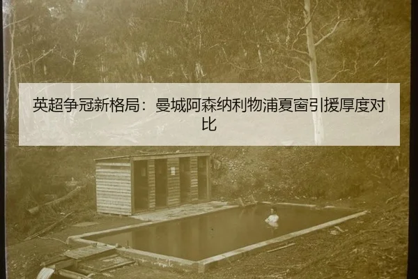 ying-chao-zheng-guan-xin-ge-ju-man-cheng-a-sen-na-li-wu-pu-xia-chuang-yin-yuan-hou-du-dui-bi-2-578.jpg